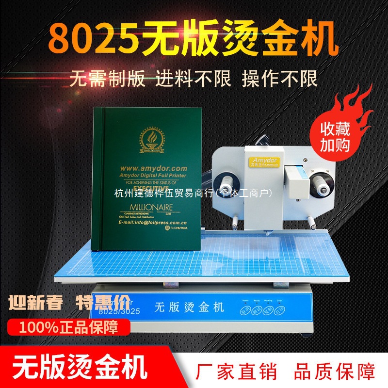 无版烫金机皮革请柬信封笔记本纸张包装酒盒数码封皮打印机烫银