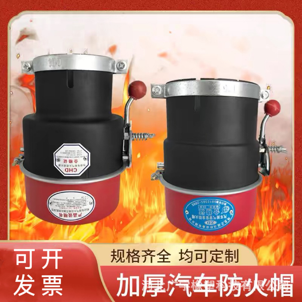 汽车防火罩阻火器排气管防火帽熄火器国标车灭火罩货车防火帽