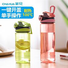 茶花塑料运动水杯塑料杯便携太空杯户外运动杯学生水壶过滤茶杯壶