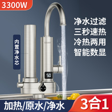 电热水龙头即热式热水器速热水龙头厨房净水龙头净水器小厨宝恒温