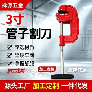 加工定制五金切管器手动钢铁管切割器多规格口径耐用3寸管子割刀