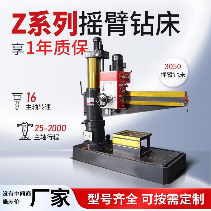 中捷摇臂钻床Z3050自动进刀液压锁紧机械摇臂钻3050沈阳摇臂钻床