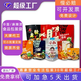 塑料食品袋;塑料自立袋;休闲食品包装