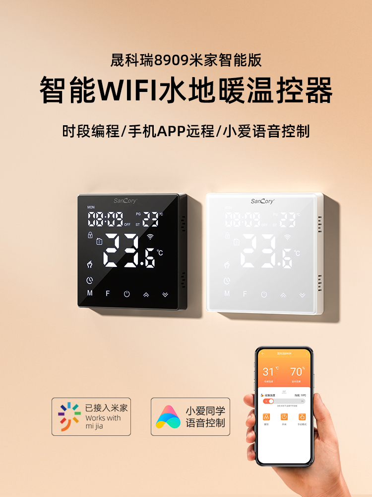 已接入米家app水电地暖温控器手机远程智能开关面板小爱语音控制