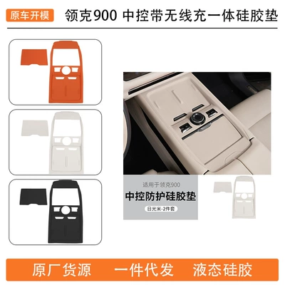 Suitable for Lynk & Co 900 Central Control Silicone Wireless Charging Integrated Pad Car Goodies Mobile Phone Fast Charging