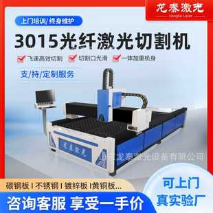 Longtai high power CNC fiber metal laser cutting machine 3015 fiber laser cutting machine stainless steel plate
