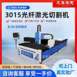 龙泰大功率数控光纤金属激光切割机 3015光纤激光切割机 不锈钢板