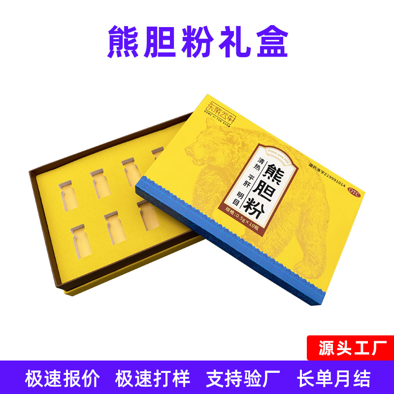 围框上下盖盒源头生产厂家局部UV珍珠棉卡位熊胆粉精品包装盒定制