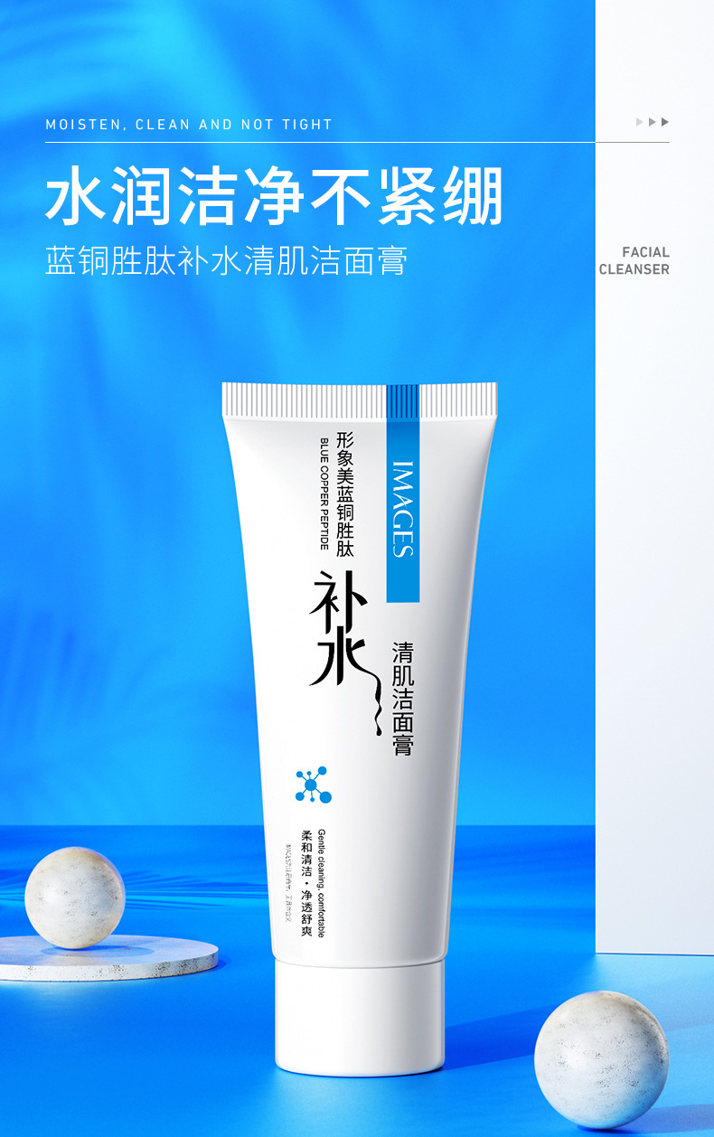 65716-形象美蓝铜胜肽补水清肌洁面膏_01