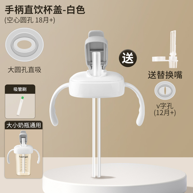 Hegen ストレートドリンクカップ蓋、ボトルアクセサリー、ストレートドリンクストロー、学習用乳首、重力ボール、ウォーターカップ蓋、ハンドルに適しています。|undefined
