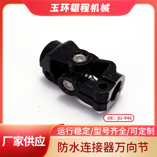 Factory Wholesale for Mercedes-Benz Connector Mercedes-Benz Waterproof Universal Joint Ju-946 Auto Parts Universal Joint