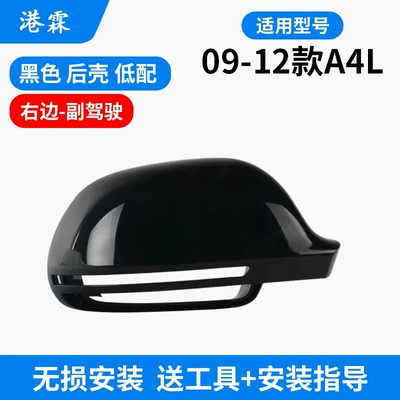 Signal Light Mirror Frame Bottom Cover — Rear mirror/rearview mirror assembly - 09-12-model-low-end-black-shell-passenger