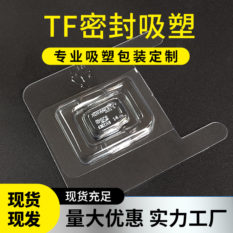 内存卡PET/PVC热压密封吸塑纸盒插卡折边吸塑订作优盘翻盖吸塑盒