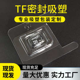 内存卡PET/PVC热压密封吸塑纸盒插卡折边吸塑订作优盘翻盖吸塑盒