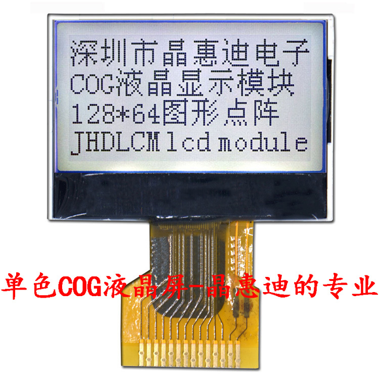 12864/液晶模块/0.96吋/SPI/点阵/超宽温/黑白屏 防OLED屏