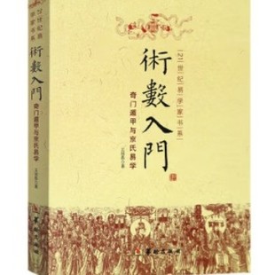 Introduction to the Number of Sarts: daoist magic and Jing's Yi-ology, Book Department of Yi-ology in the 21st Century, by Wang Jugong, Hua Ling