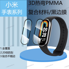 适用小米手环8保护膜手环8pro钢化膜全屏复合膜高清防磨小米手表