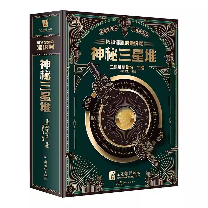 Mysterious Sanxingdui stereo Book Children's 3d Stereo Museum General Education Class JST Science Book Primary School