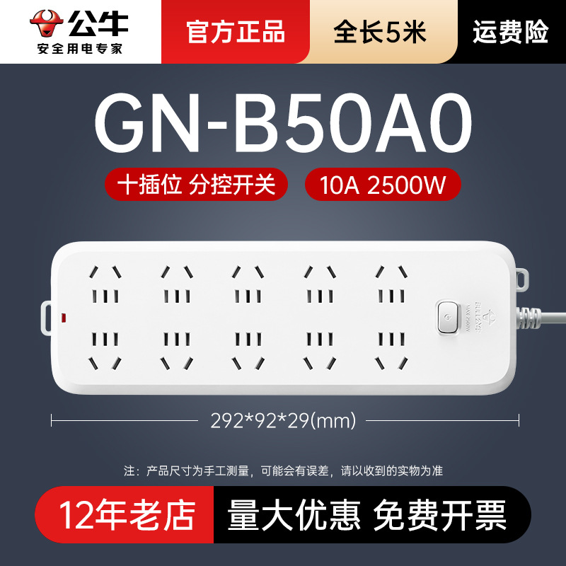 ปลั๊กไฟควบคุมหลัก 10 ช่อง รุ่น B50A0-5m