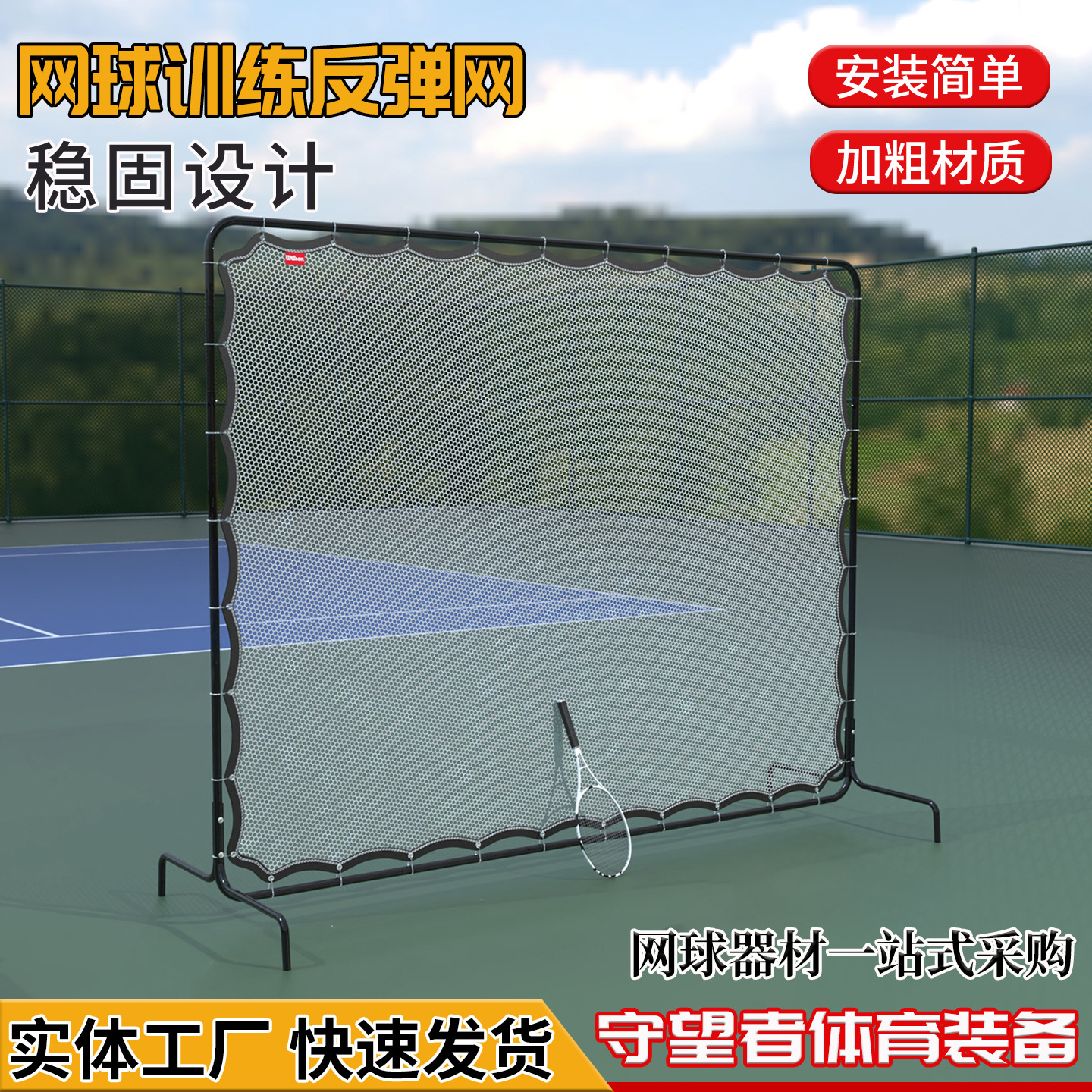 Portable Single-Player Tennis Serving Training Wall | Movable Rebound Net | Suitable for Indoor and Outdoor Use