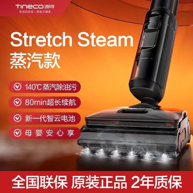 添可芙万StretchSteam蒸汽躺平洗地机 0缠毛吸拖一体自动清洗拖地|undefined