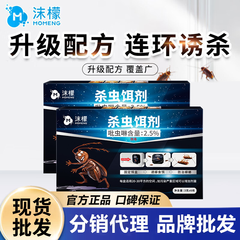 Molemon Household Cockroach Killer Bait Insecticide, Mildly Toxic Cockroach Medicine, Complete Extermination of Cockroaches, Ultimate Killer of Small Pests