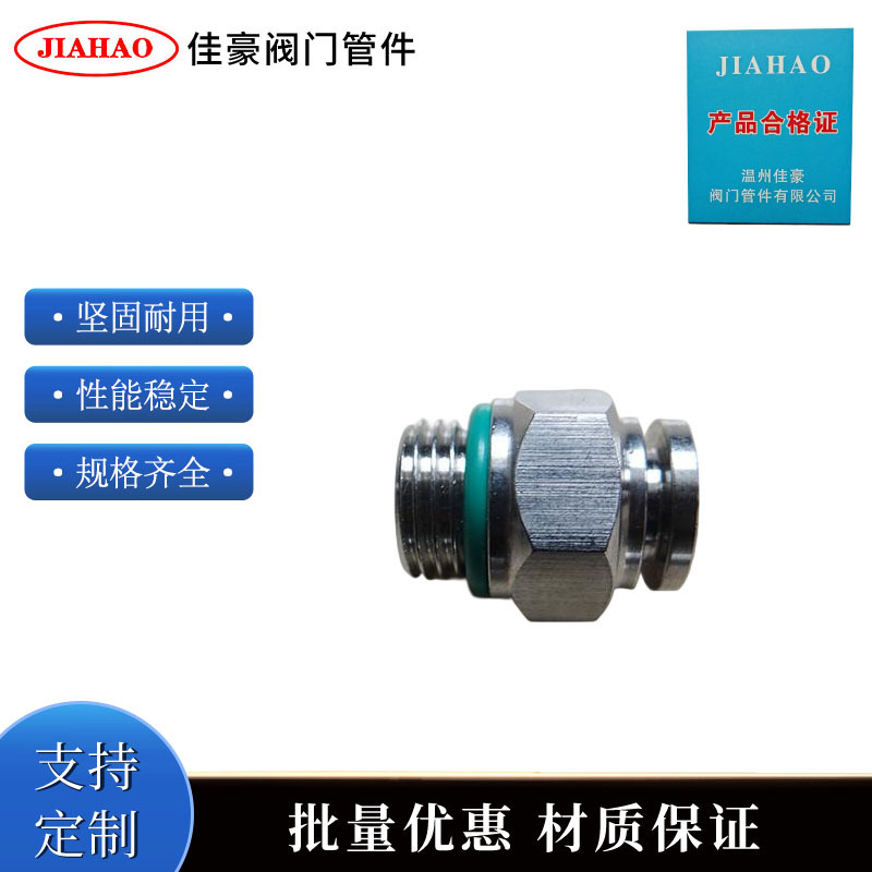 不锈钢带O型平面密封圈G外螺纹直通终端PC快插气动气管快速接头