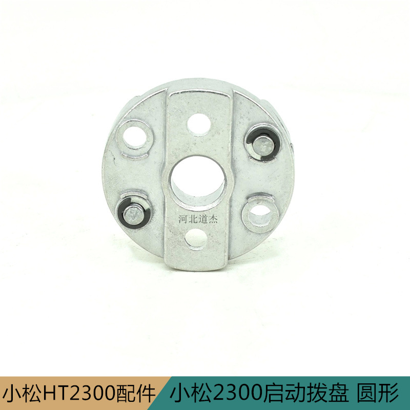 园林绿篱修剪机2300起启动拨盘（圆形）华锐尔盛67100高枝锯配件