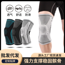 体育用品篮球运动护膝男款硅胶骑行跑步尼龙护腿防撞护具批发减震