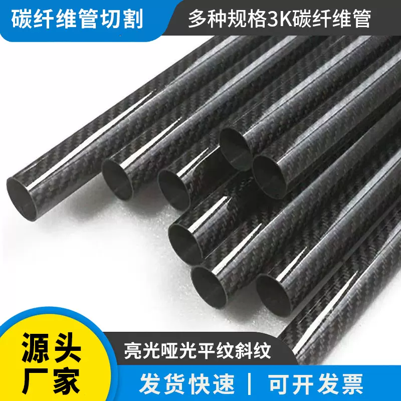 3K碳纤维管定制大口径高强度彩色卷碳管碳纤管圆管材空心棒杆加工