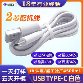 typec充电线 USB充电线 MICRO安卓2464线材 配机线 usb线4芯