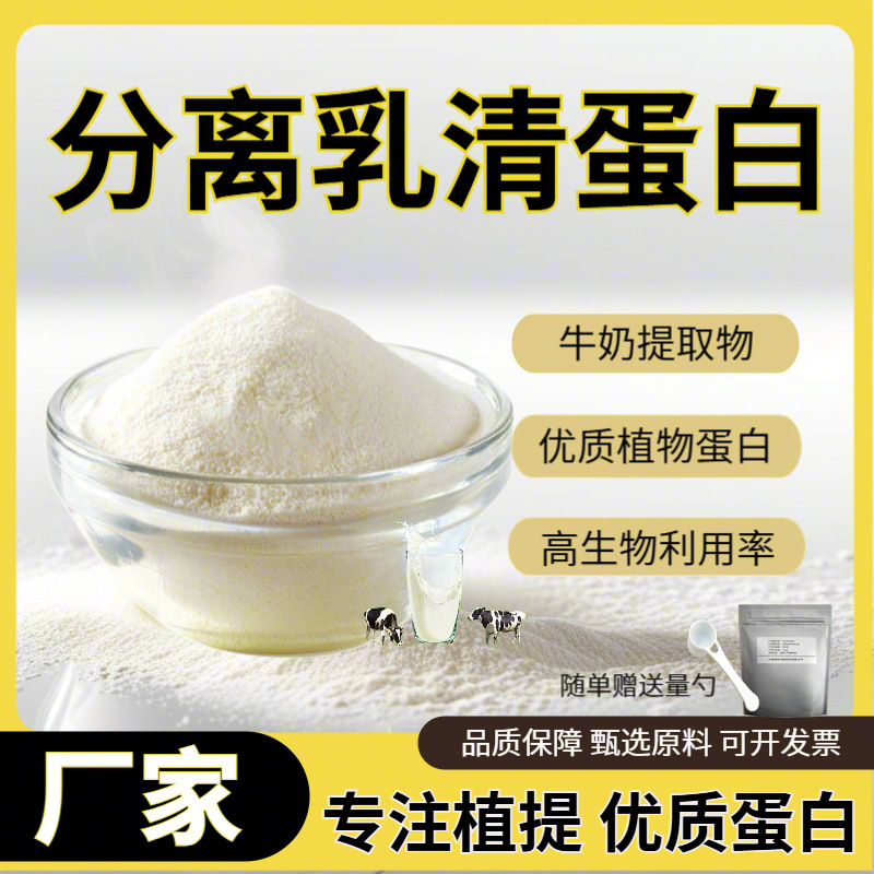 Isolated Whey Protein, Whey Protein Powder, Milk Extraction, Nutritional Enhancement, Food Grade Raw Materials, Direct Hair from Manufacturer