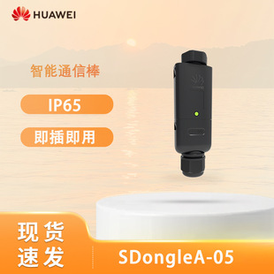 Huawei inverter WIFI module mobile phone wireless remote monitoring SDONGLEA-05GPRS data communication stick