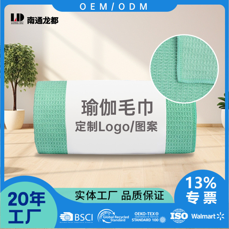 Microfiber sports towel sweat absorbent fitness yoga Pilates quick dry wholesale cross-border logo yoga towel