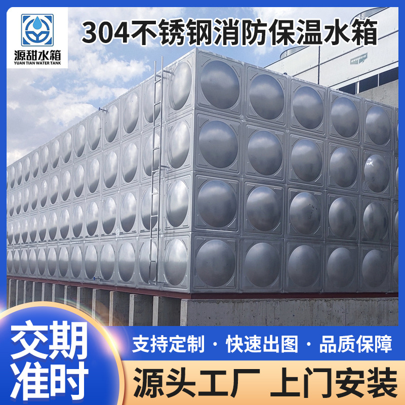 方形304不锈钢水箱大容量消防保温水组合式拼装储水式养殖供水