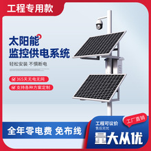 太阳能监控供电系统12V24V锂电池高速路水文水利监测风光互补发电
