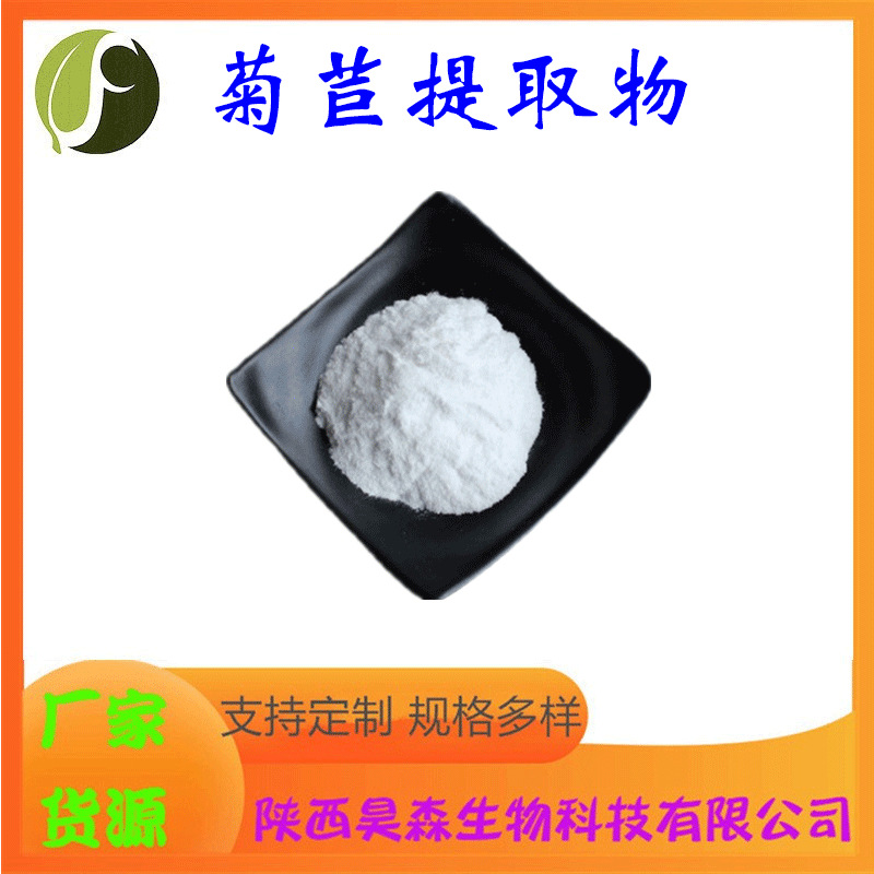 菊苣提取物 10:1 多规格 喷雾干燥 水溶 药食同源原料 现货包邮