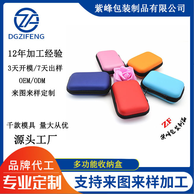 多功能收纳盒耳机零钱数码PU相机包EVA包数据线收纳包数码收纳