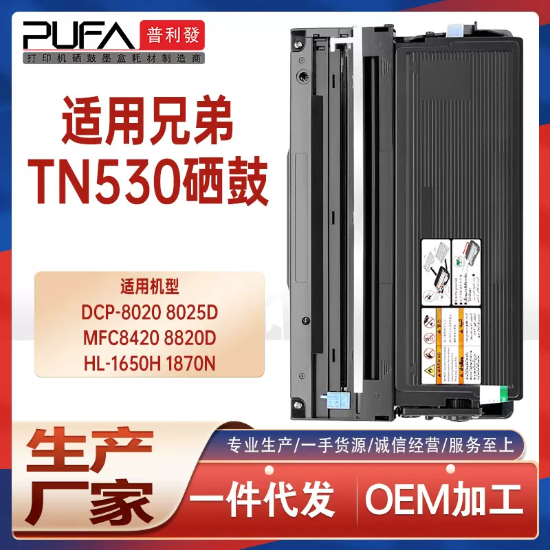 适用TN530兄弟DCP8020粉盒8025D打印机墨盒MFC8420 8820硒鼓1650N