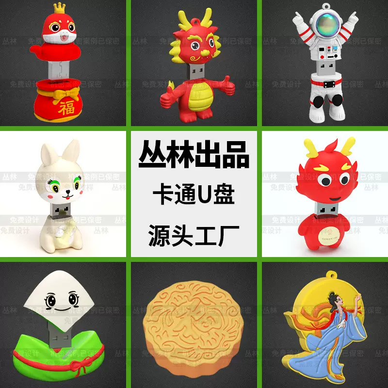 PVC创意卡通公仔u盘批发定制立体吉祥物USB礼品迷你高速可爱优盘