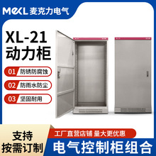 xl-21动力柜配电箱工厂用变频控制柜低压GGD成套电柜箱配电柜