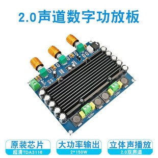 TPA3116D2 original digital power amplifier board dual channel 2*150W high power audio amplifier 12V -24V