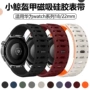 华为运动防水18mm表带