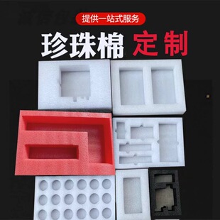 Pearl Cotton Epe Foam Cotton Express Lining Filled Cotton Packaging Special-Shaped Logistics Packaging Cotton Lining Manufacturer Customization