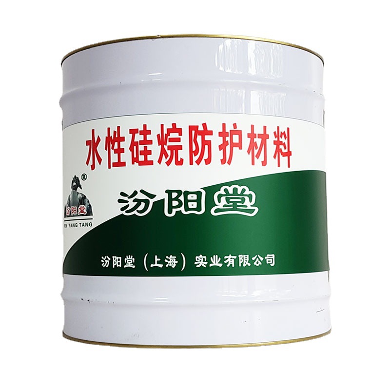水性硅烷防护材料，汾阳堂，水性硅烷防护材料，涂层与基底结合好