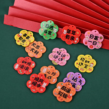 新年祝福亚克力梅花形状字牌挂件花朵文字牌钥匙扣挂件饰品配件