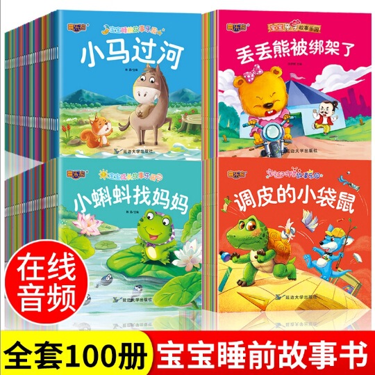 3～6歳向けの童話全100冊、0～3歳向けの絵本、幼稚園向けのベビーベッドタイムストーリー絵本、読み聞かせ本|undefined