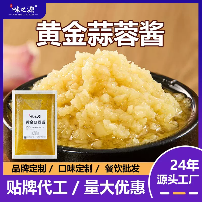 味之源蒜蓉酱商用大包装烧烤酱生蚝小龙虾扇贝原味香辣酱贴牌批发