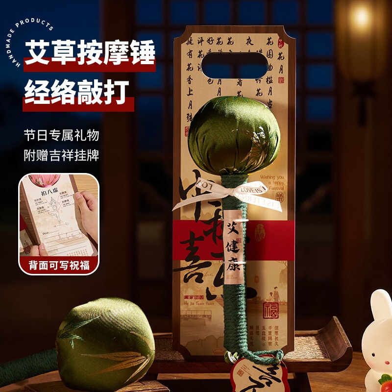 艾草ハンマー2025新モデル中秋節ギフト健康維持お土産両親・年長者向け高級実用ギフトボックス|undefined