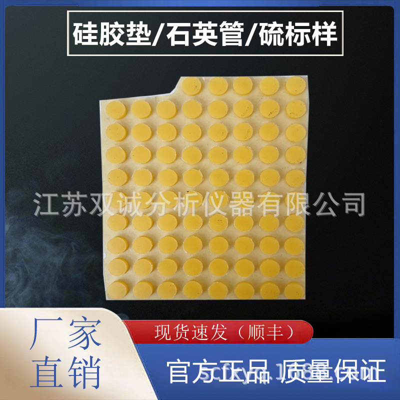 硅胶垫--紫外荧光硫测定仪硅胶塞  硅胶堵头紫外 荧光测硫仪仪表